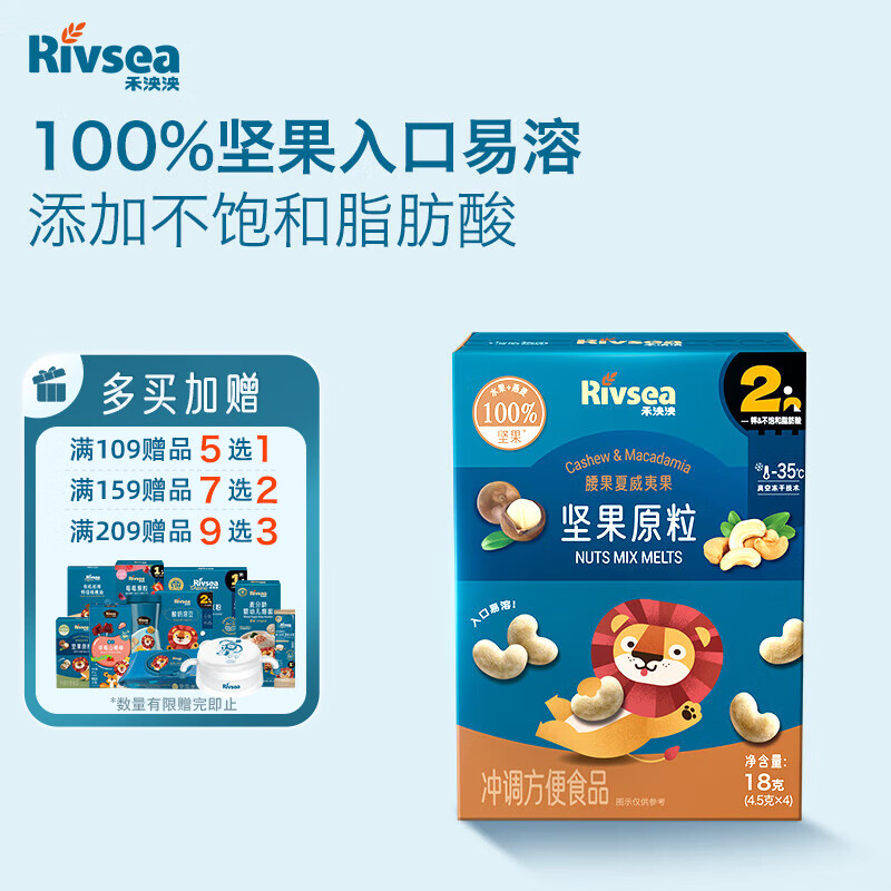 禾泱泱坚果原粒腰果夏威夷果18g无添加白砂糖宝宝零食入口易溶