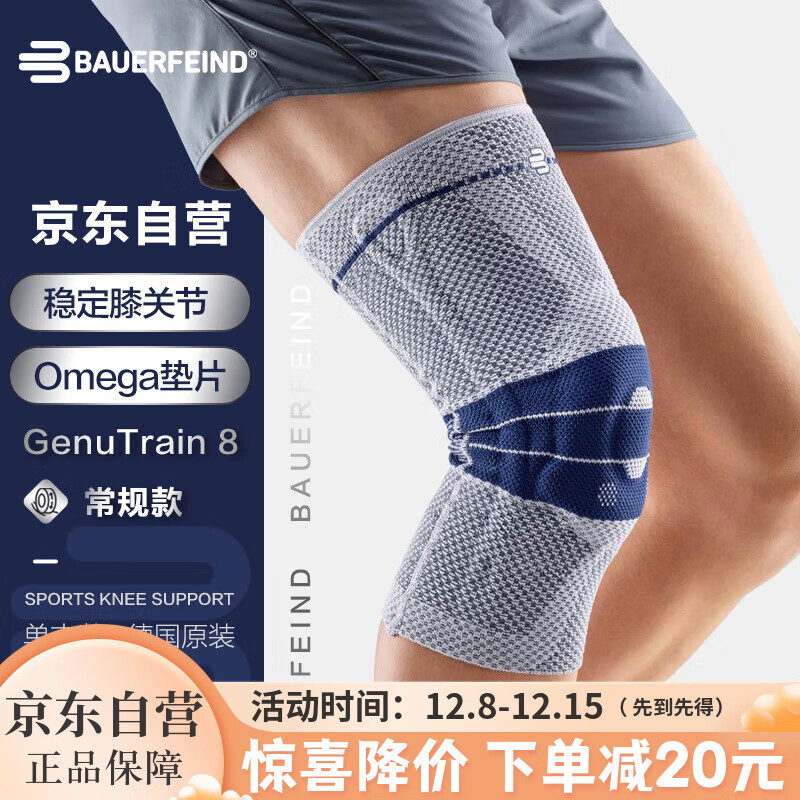 保而防德国原装 5.5码运动护膝 篮球跑步专业护具GenuTrain银钛灰单只装