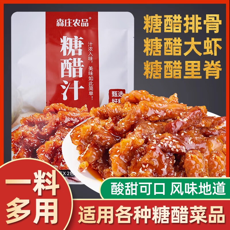 森庄农品糖醋酱排骨鱼家用糖醋里脊大虾酱汁酸甜糖醋汁调料商用调味料 糖醋汁120g*5袋