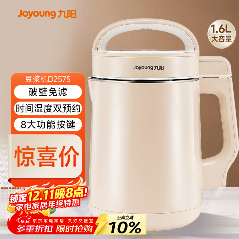 九阳（Joyoung）豆浆机1.3-1.6L破壁免滤时间温度双预约家用全自动榨汁机料理机D2575