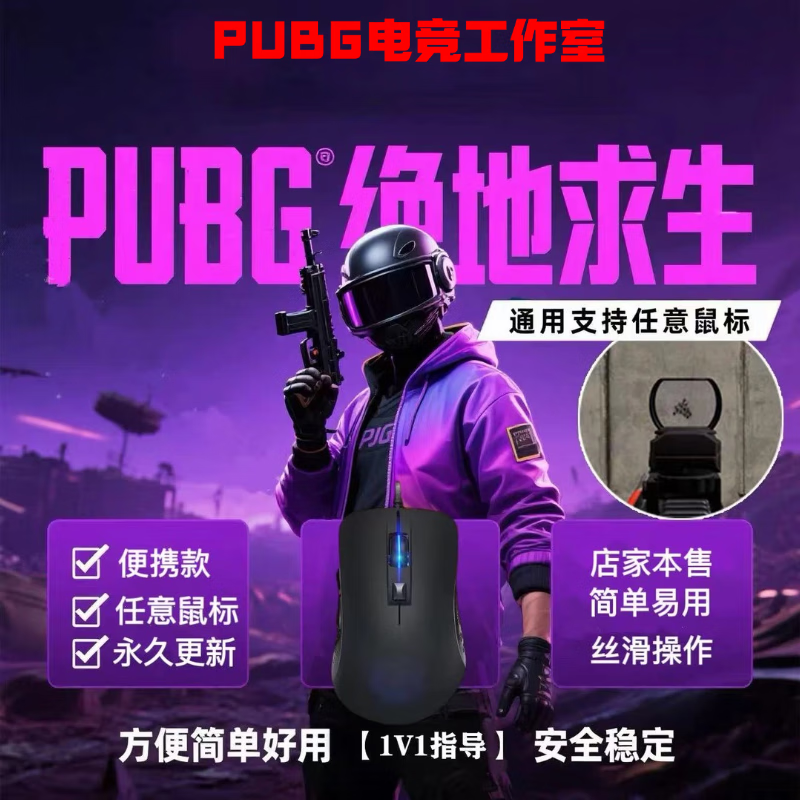 绝地求生usb芯片辅助科技1个点无后坐自动识别pubg鼠标宏网吧通用 芯片【即插即用+无需tab识别】