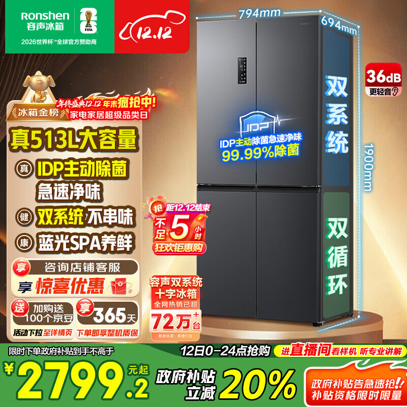 容声513pro十字门冰箱IDP主动除菌双系统双循环一级能效风冷无霜变频以旧换新BCD-513WD15FPA国家补贴