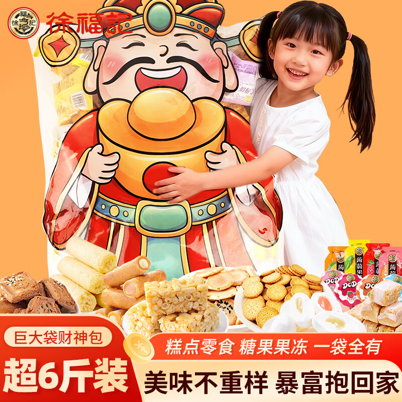 徐福记巨型休闲零食大礼包3100g  糖果饼干 休闲零食送女友儿童生日礼物
