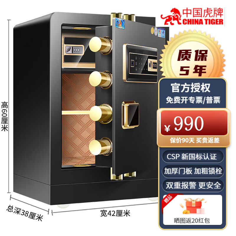 虎牌 国标认证 保险柜家用小型3C高60/70/80/90cm办公CSP认证全钢防盗保险箱 指纹 密码保险柜入墙 60CM睿智黑 密码+钥匙