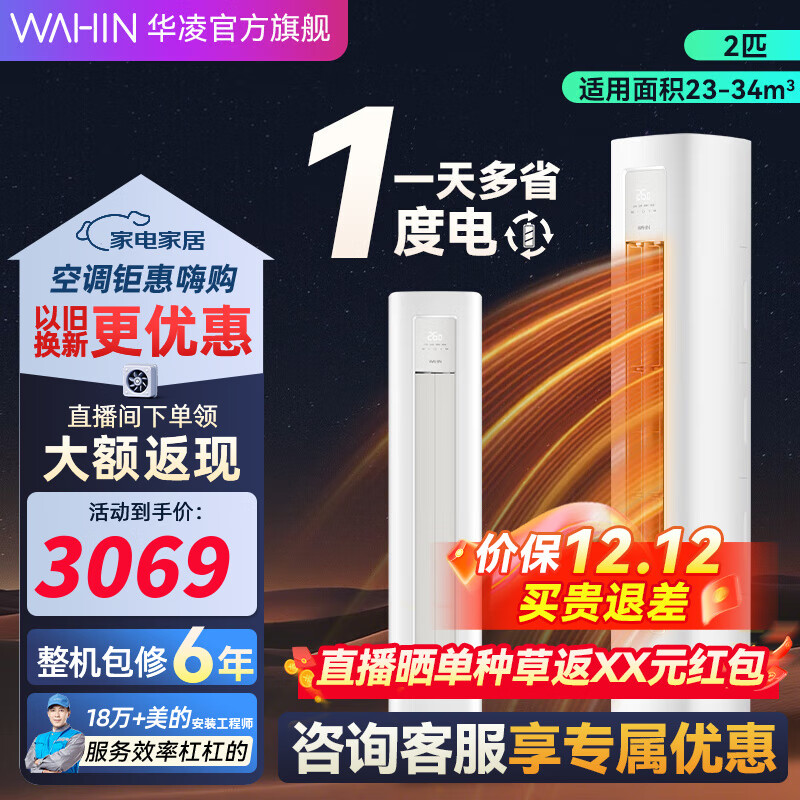 华凌空调 超省电柜机 两匹 客厅家用商用冷暖高温自清洁手机智能 立式 2匹 一级能效 KFR-51LW/N8HA1Ⅲ