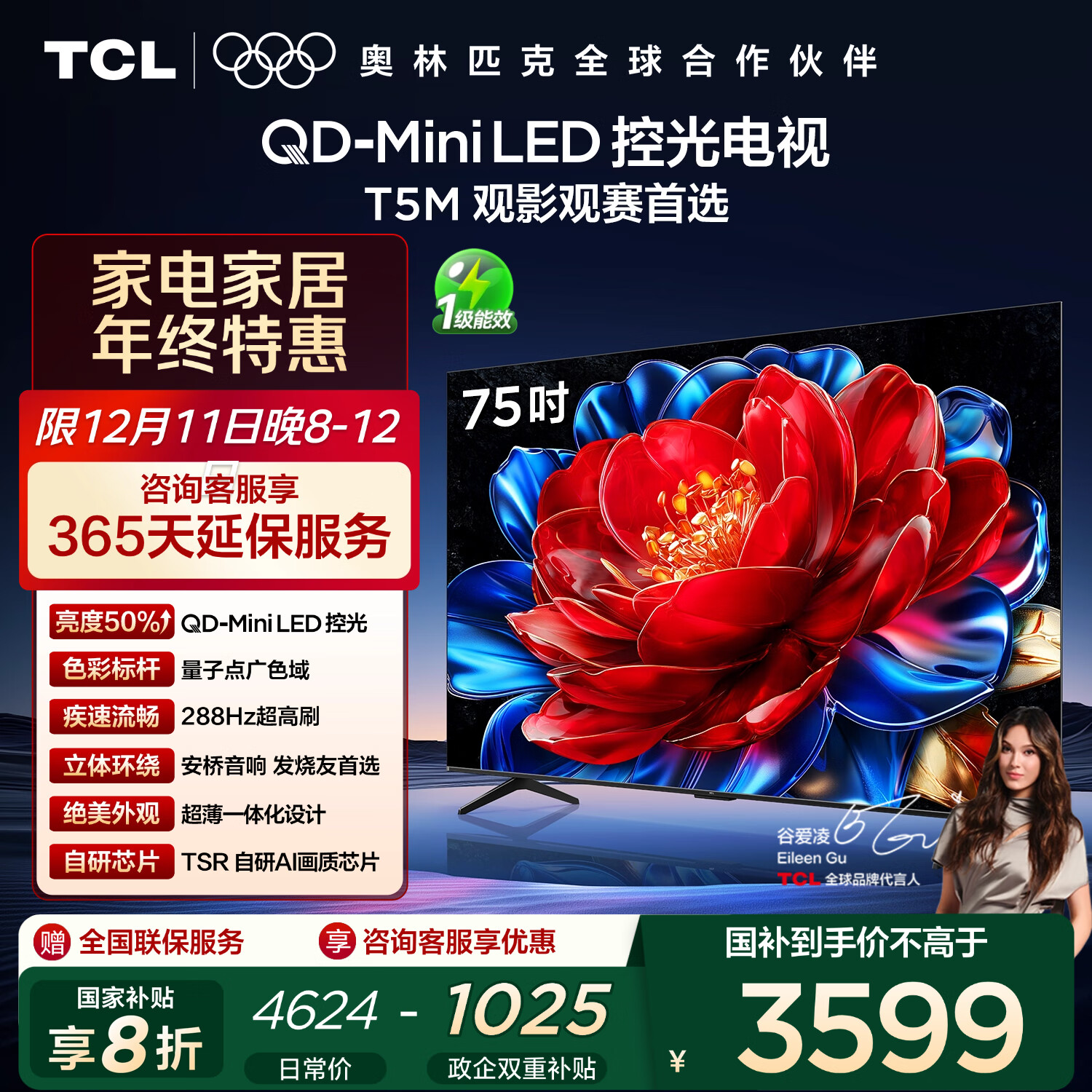 TCL电视 75T5M 75英寸 QD-Mini LED控光 288Hz高刷 QLED量子点 WiFi6 超薄 国家补贴