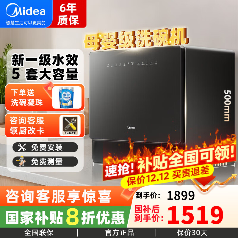 美的洗碗机台式 壁挂式全自动家用小型一级水效厨房智能小户型性价比刷碗机UP2 Pro 5套容量 UP2 Pro