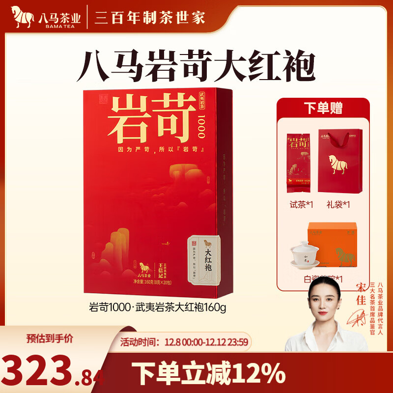 八马茶业 岩苛 特级 武夷岩茶 大红袍/肉桂/水仙 乌龙茶 送礼茶叶 礼盒装 【岩苛1000】大红袍160g