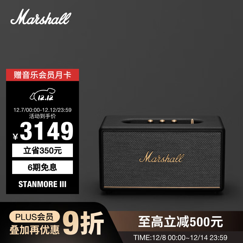 ЪMarshall STANMORE III5.2ص ɫ 3149Ԫ