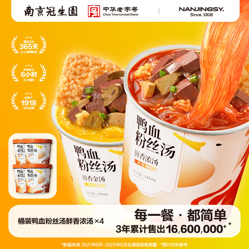 园南京冠生园鸭血粉丝汤方便速食即食原味145.6g*4桶