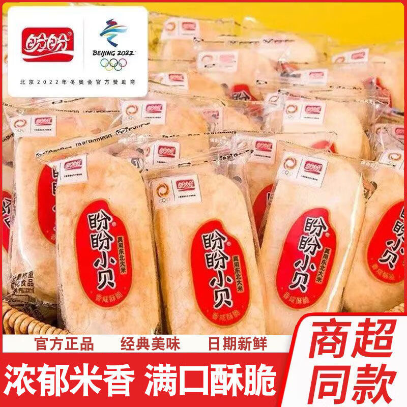 1元抢盼盼香米饼仙贝10包！办公室早餐零食首选