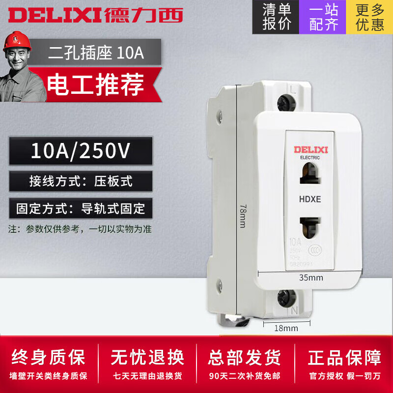 德力西【厂家直供】导轨插座模数化二三插强照明电箱多功能导轨电源空开 二孔插座10A
