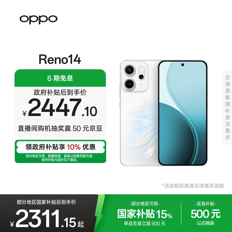 OPPO Reno14 12GB+512GB 人鱼姬 高清长焦实况 全新小直屏Live图 AI拍照5G智能手机 学生游戏 国家补贴