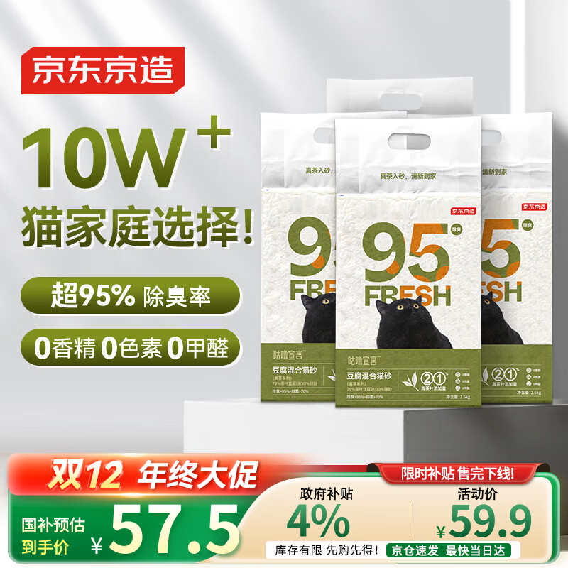 京东京造真茶系列-豆腐混合猫砂2.5kg*4 除臭低尘抑菌可冲厕所1.5mm口径