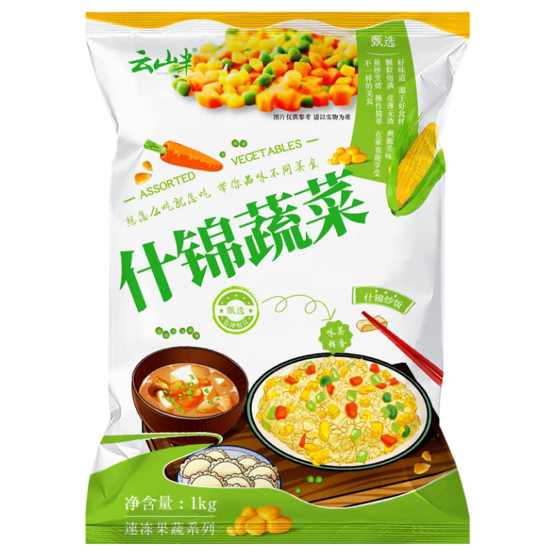 云山半低脂肪什锦蔬菜1kg 0添加剂 新鲜玉米粒胡萝卜青豆 半加工蔬菜