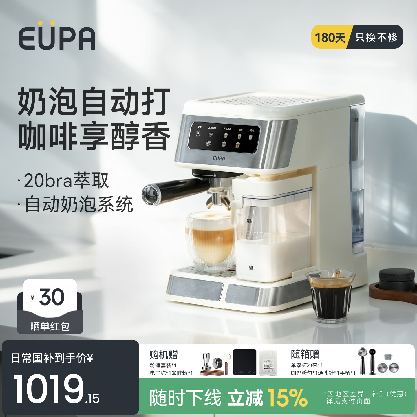 EUPA半自动咖啡机【国家补贴】家用/办公室美式咖啡自动奶泡智能自动清洗 家用小型意式咖啡机