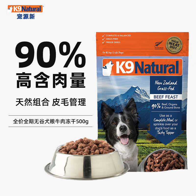 K9 Natural全阶段生骨肉冻干主食狗粮进口犬粮 牛肉500g【临期2026/4/29】