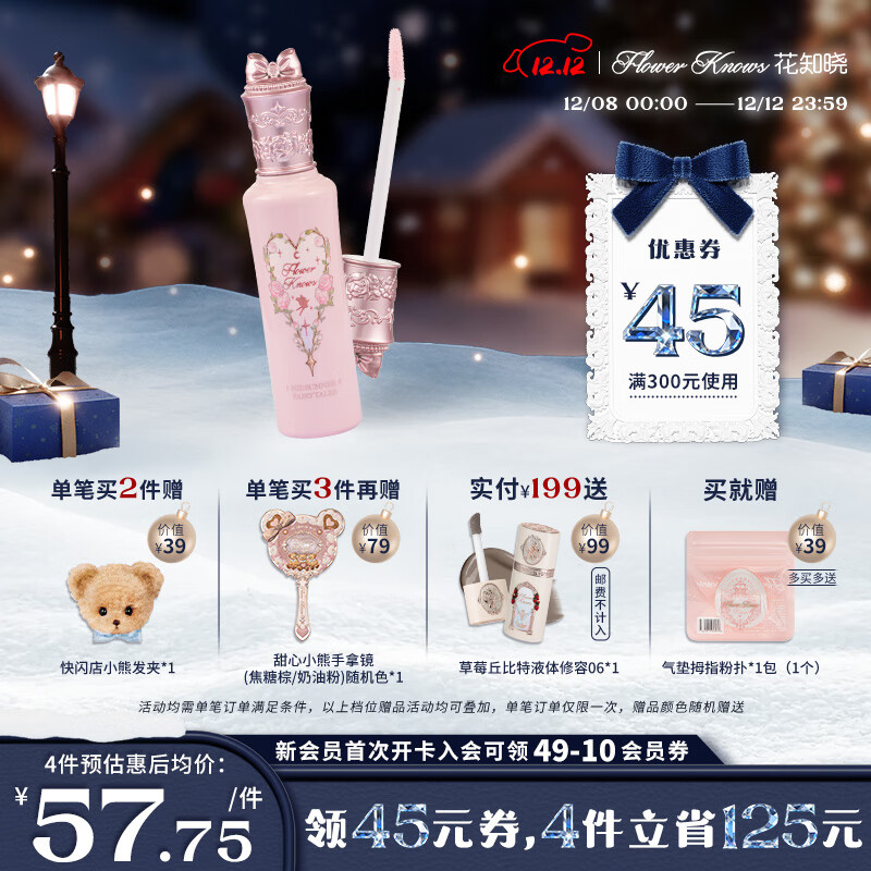 花知晓【圣诞礼物】仲夏夜提亮遮瑕液遮盖痘印黑眼圈阿里北杯联合共创 PK02小雪珍珠【主推热卖】