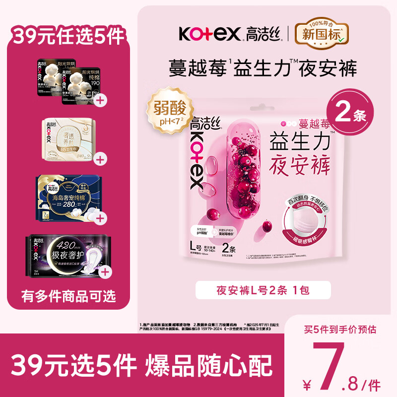 高洁丝【安睡裤-健康升级】蔓越莓益生力夜安裤L号2条京东自营
