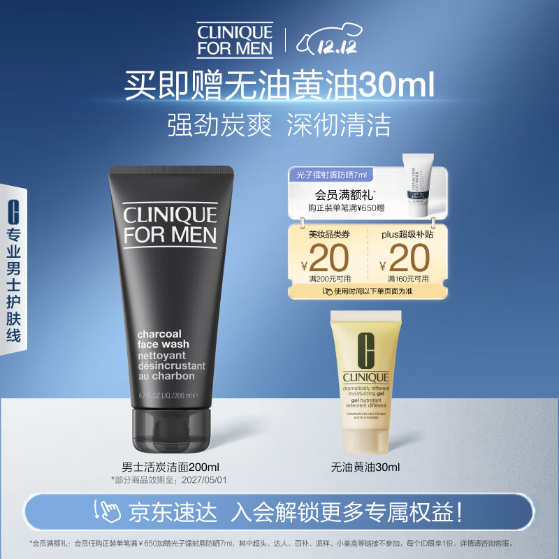 倩碧Clinique男士活炭净爽洁面200ml 洗面奶控油去黑头护肤品生日礼物