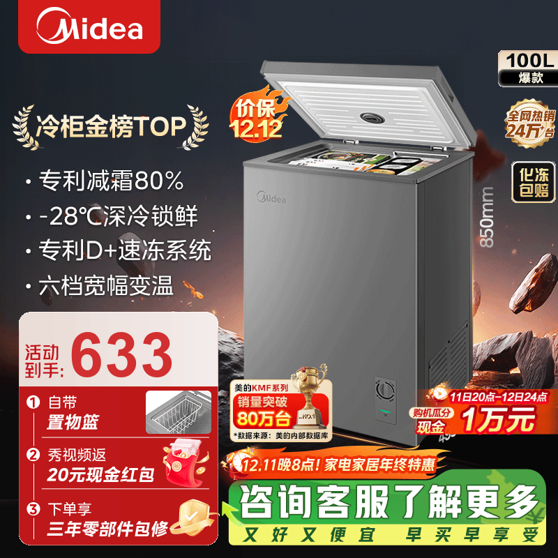 美的（Midea）专利减霜KMF囤货冰柜 冷藏冷冻转换节能大冰柜卧式家用商用冰柜国家补贴 【减霜80%】100L*小户型