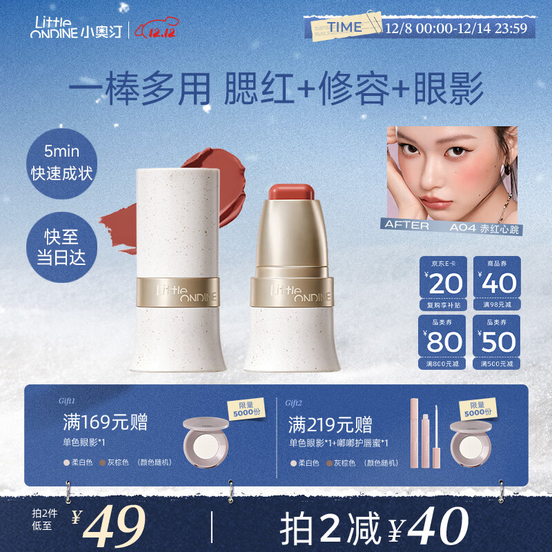 小奥汀（littleondine）玩色多用棒腮红棒#A04赤红心跳眼影修容唇膏口红修容提亮圣诞礼物