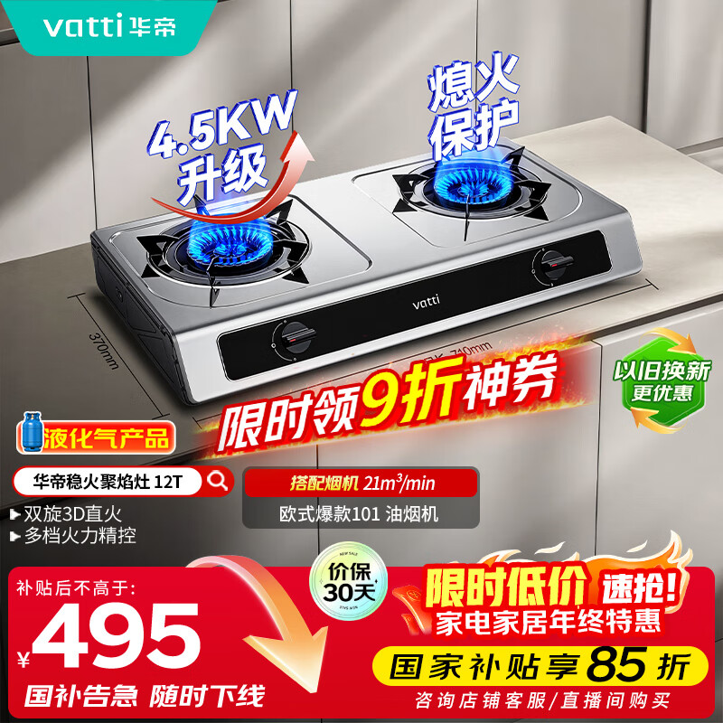 华帝（VATTI）国家补贴家用不锈钢台式燃气灶4.5kW猛火灶熄火保护煤气灶双灶台灶具i10112T【液化气商品】