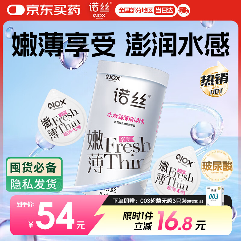 诺丝避孕套安全套嫩薄玻尿酸8  超薄水润润滑套套男女用成人计生用品