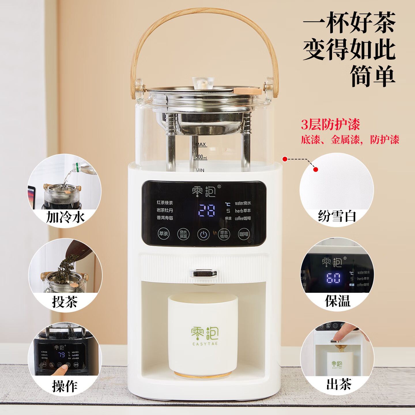 零泡便携式小型萃茶机新款分体茶饮机智能煮茶器办公居家差旅神器 纷雪白 【标配版】【含2个品茗杯】