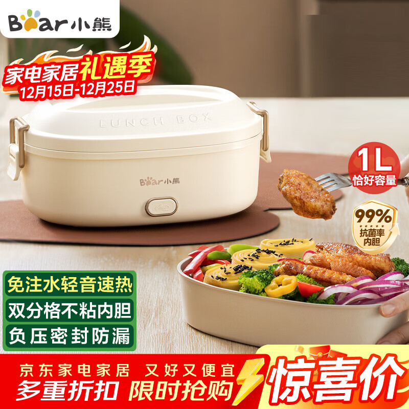 小熊（Bear）加热饭盒 电热饭盒 饭盒电加热免注水自热饭盒上班族可加热插电加热饭菜神器1L DFH-D10Y1