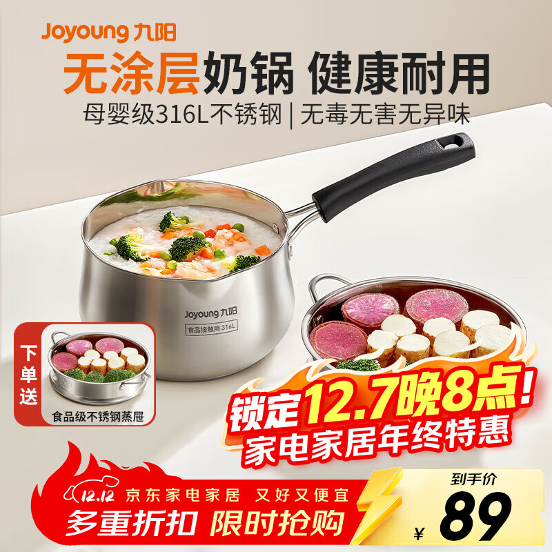 九阳奶锅316L不锈钢小奶锅0涂层健康婴儿辅食锅泡面汤锅牛奶锅家用 316L不锈钢奶锅【带蒸格】-CJ171 18cm