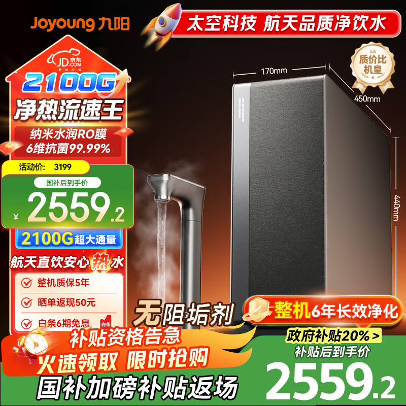 Joyoung쾻ˮ400Gͨ2100Gˮ5.5L/minüֱһʽȾˮ͸蹸 2303.28Ԫ