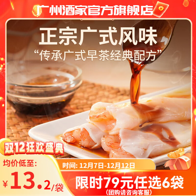 广州酒家早餐食品儿童面点 手抓饼包子饺子馒头烧麦虾饺 半成品生鲜速食 虾仁肠粉185g