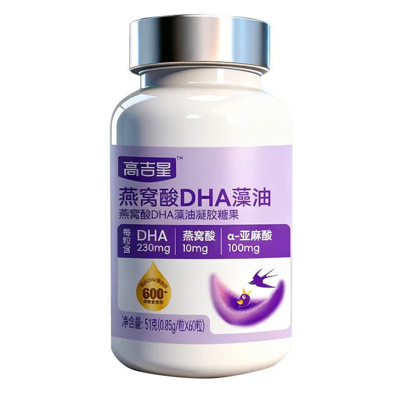 高吉星dha孕妇藻油专用燕窝酸孕中期早晚哺乳期妈妈补品亚麻酸营养60粒 孕妇DHA60粒【买3发4,买6发8】 60粒*1盒
