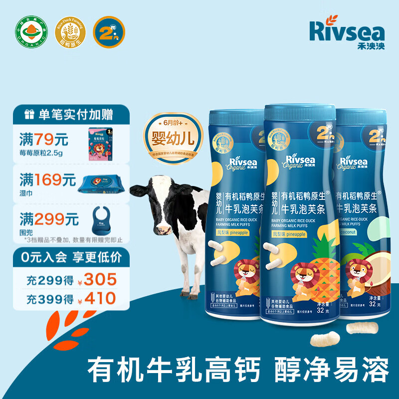禾泱泱婴幼儿稻鸭原生泡芙条 宝宝零食6个月以上 高钙 有机牛乳泡芙条(凤梨2+椰子味1)