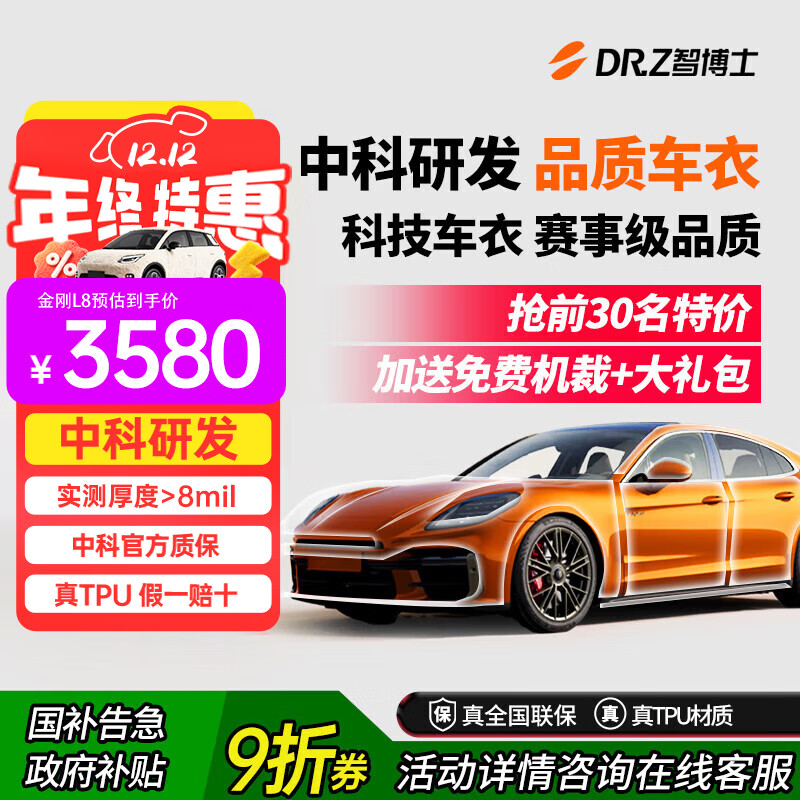 智博士汽车贴膜tpu隐形车衣全车漆面保护膜透明提亮防刮蹭全国包施工车膜贴膜汽车膜车贴膜 智博士-L8