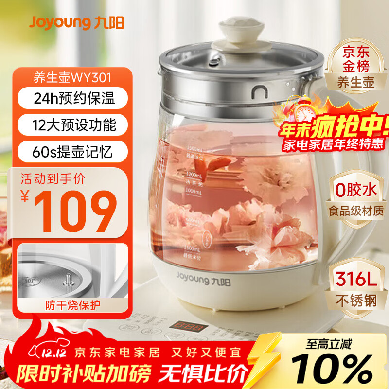 九阳（Joyoung）0胶水养生壶 1.5L煮茶器 玻璃花茶壶 316不锈钢烧水壶电热水壶 WY301