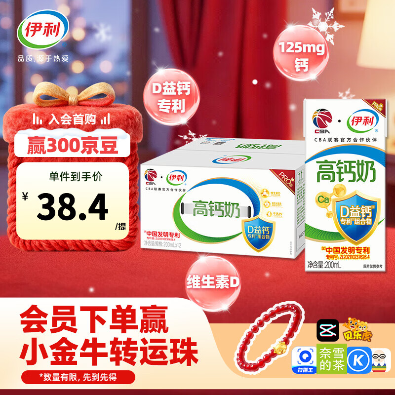 伊利 高钙牛奶200ml*12盒 5月产