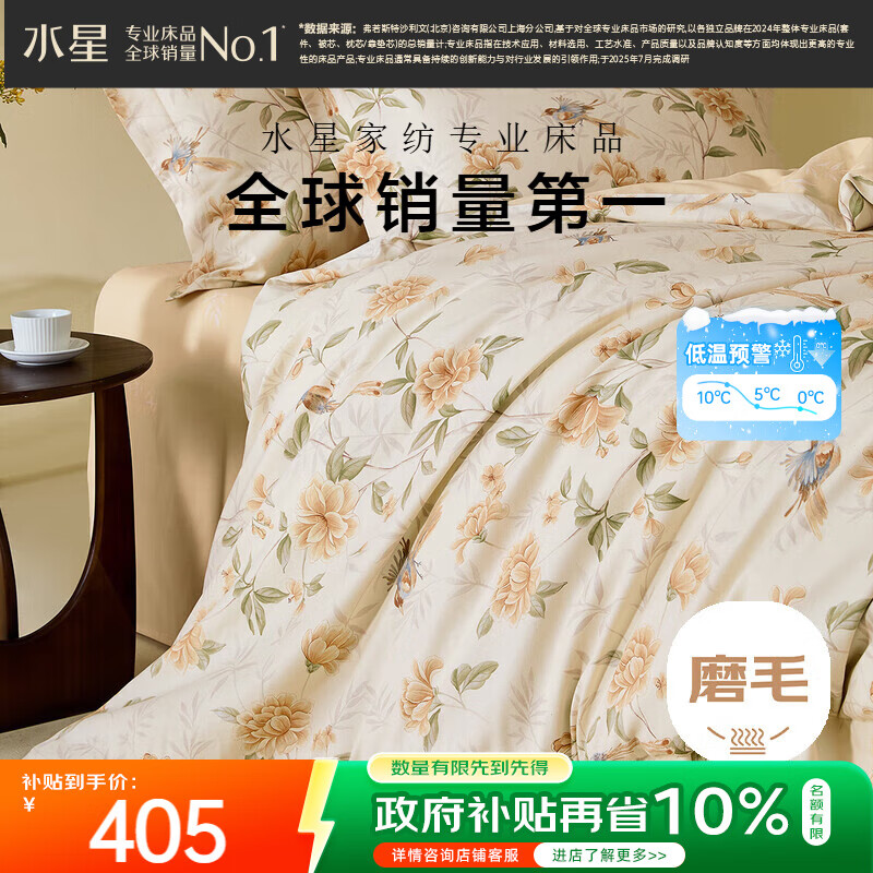 水星家纺磨毛四件套纯棉100%a类全棉床上冬季床单被套双人1.8m床乔枝