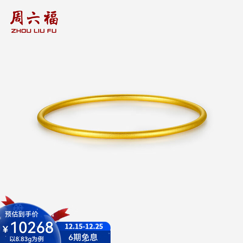 周六福（ZLF）圣诞礼物  黄金手镯女足金999简约古法素圈手镯 计价 56mm-8.59g