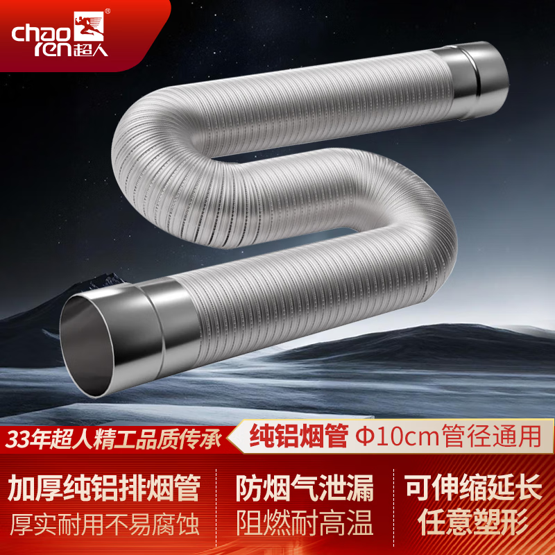 超人热水器排烟管延长直排强排式燃气热水器排气管卫生间厕所浴霸排风管加厚纯铝可伸缩弯曲不锈钢接口 100口径×2.0米【加厚纯铝】配不锈钢头