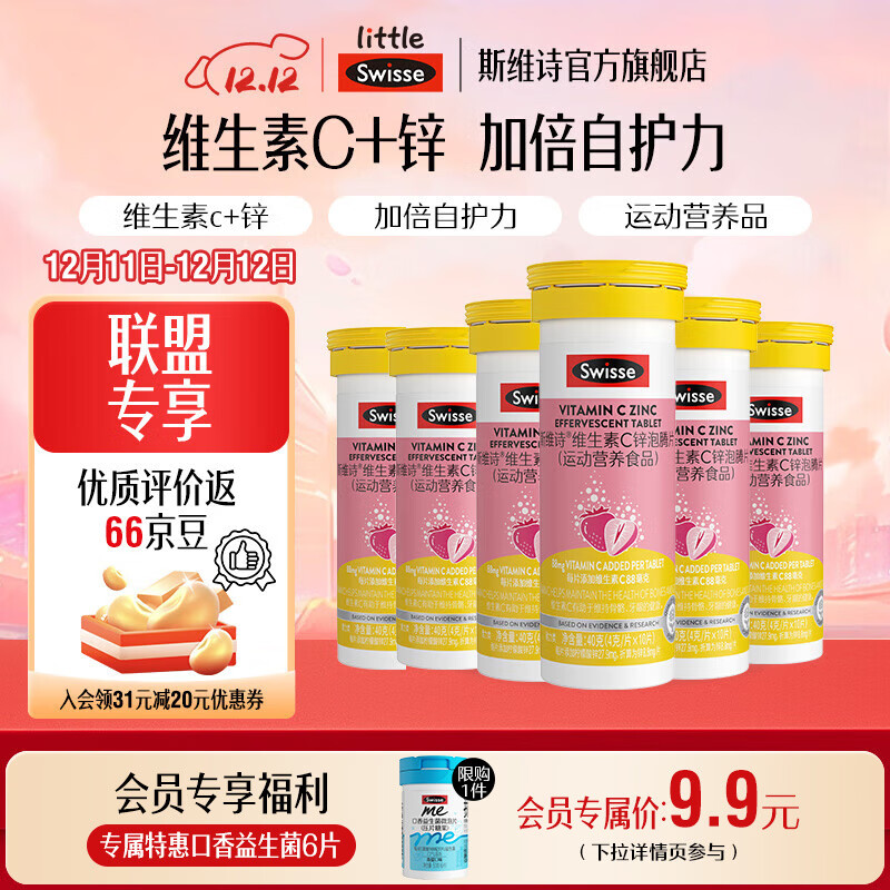 Swisse维C锌泡腾片10片*6支