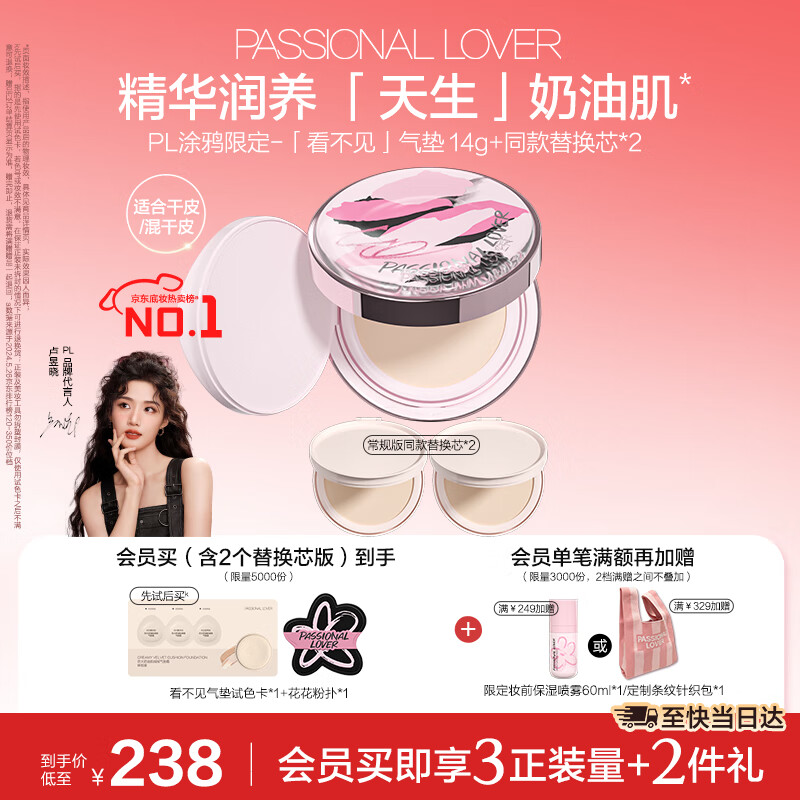 恋火（Passional Lover）PL涂鸦限定看不见气垫02色 粉底液遮瑕BB气垫霜 正装*1+替换装*2