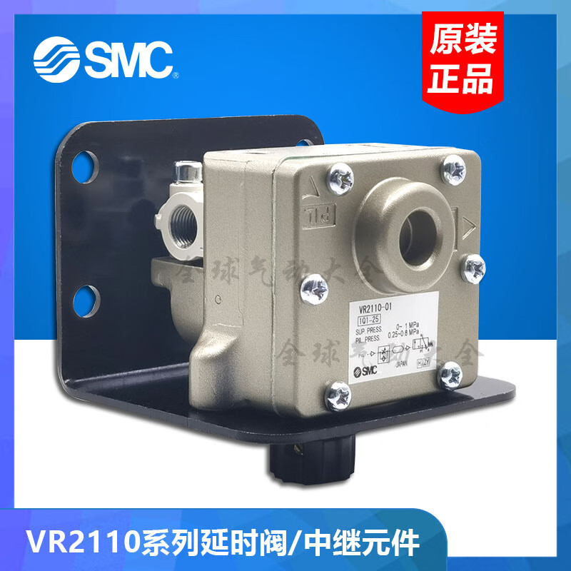 SMC气动延时阀器 0-60秒-X102 VR2110-N01 -F01 -X3 【VR2110-01_基本款_】