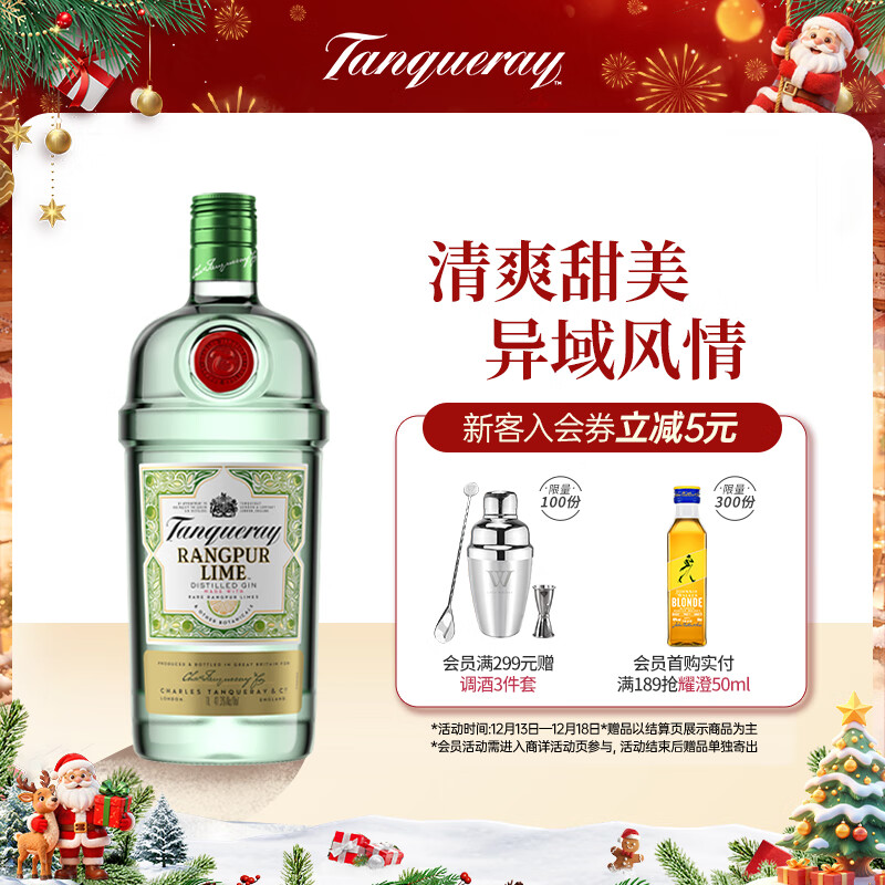 添加利（TANQUERAY）黎檬橙风味金酒700ml 调酒基酒进口洋酒 