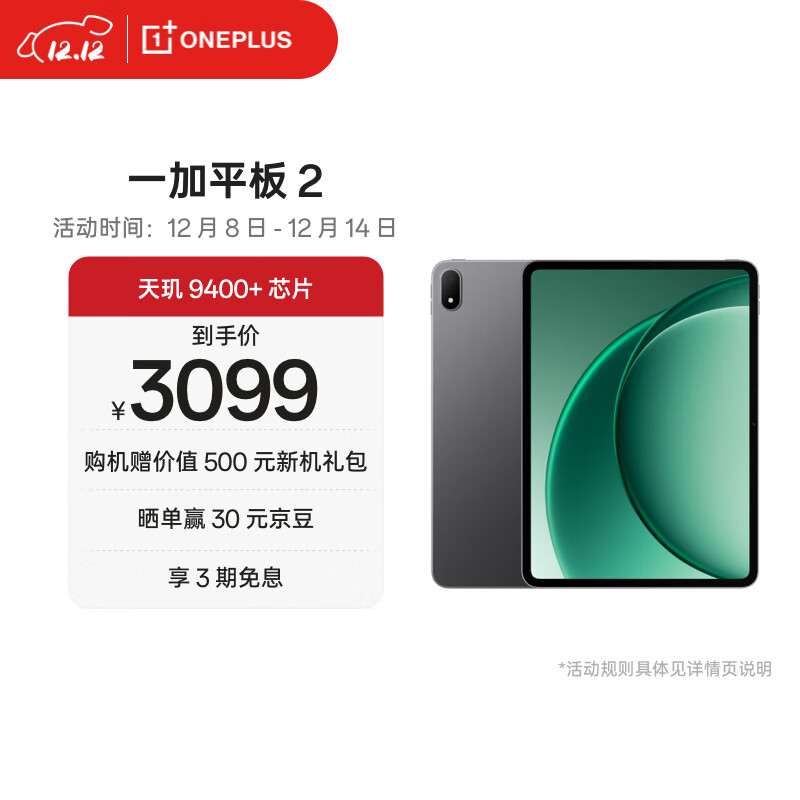 һ ƽ2 2025 12.1Ӣ ƽ  12GB+256GB 2561.1Ԫ