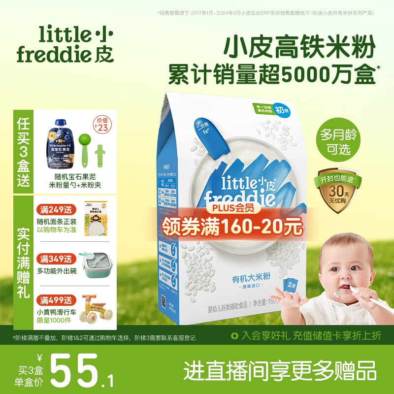 小皮（Little Freddie）有机原味高铁大米粉160g*1盒宝宝辅食婴儿营养低敏米糊米粉6月+