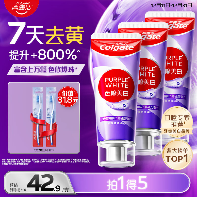 高露洁（Colgate）色修美白牙膏270g去牙渍清新口气新老包装混发