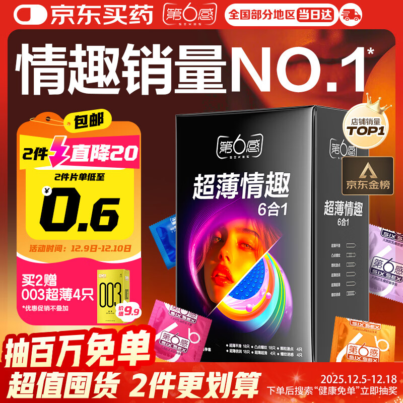 第六感避孕套 超薄情趣66只量贩囤货 安全套大颗粒螺纹男专用防早泄套套