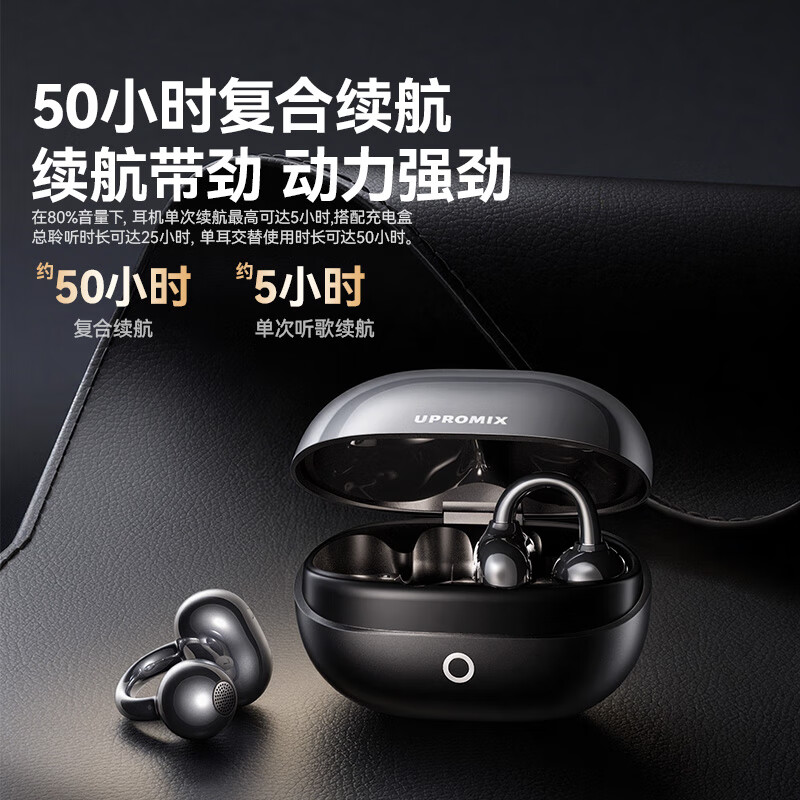UPROMIX【2025新款|全网热销百万】蓝牙耳机耳夹式骨传导概念不入耳无线耳机运动跑步长续航开放式不伤耳 【AI顶配版】星空黑丨千元级专用喇叭 【全型号兼容】适用于市面上全机型